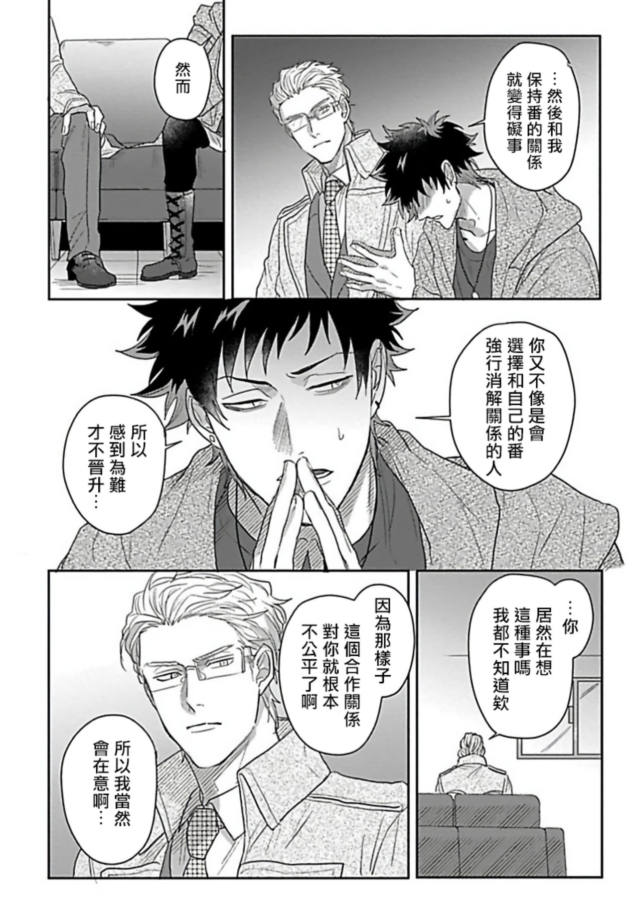 Double Fake Tsugai Keiyaku  | Double Fake－ 番之契约 1-5 - Page 147