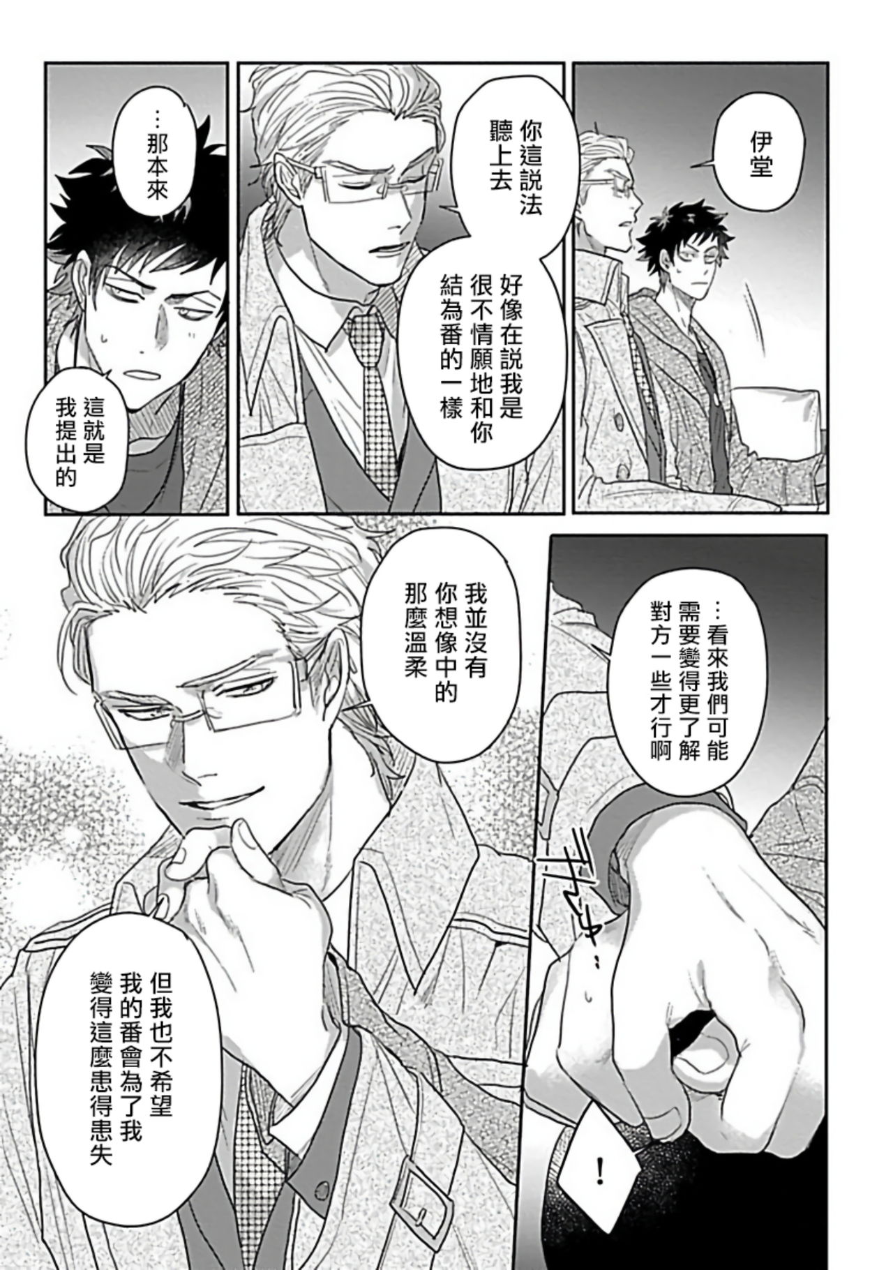 Double Fake Tsugai Keiyaku  | Double Fake－ 番之契约 1-5 - Page 148