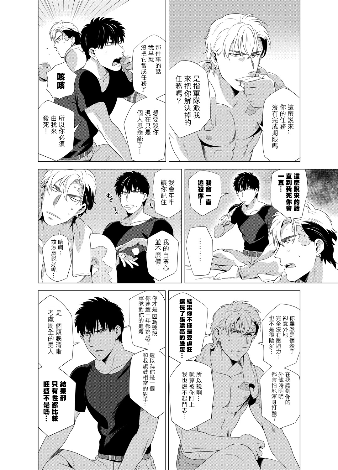 DARKNESS HOUND | 黑暗猎犬 01-07 - Page 103