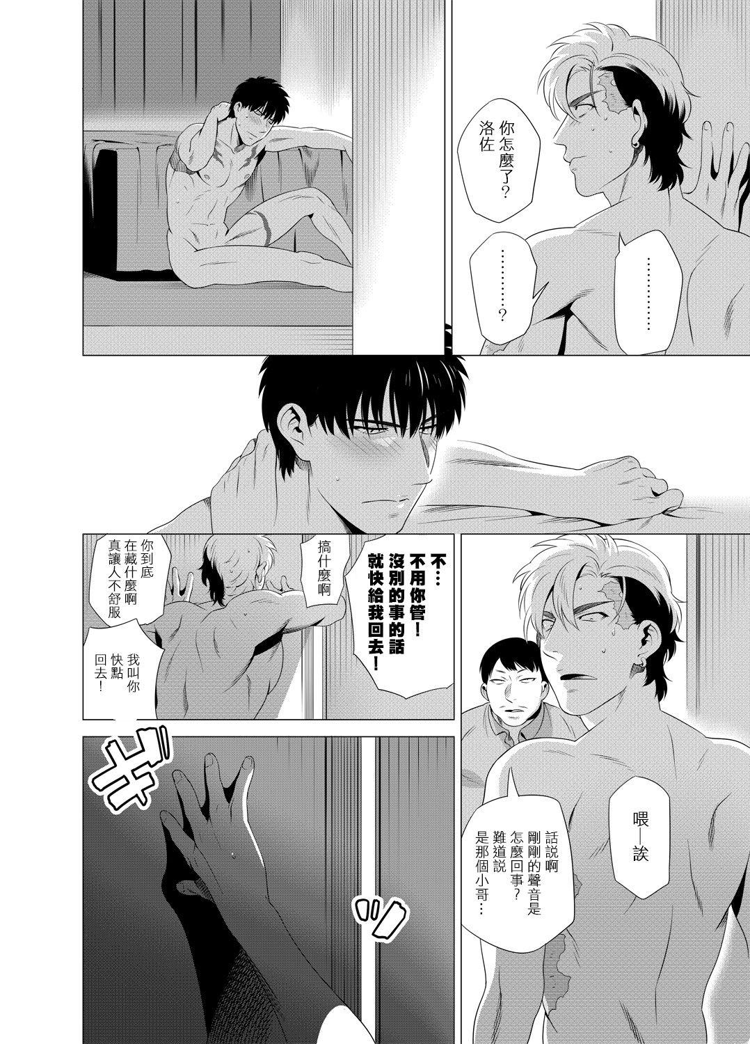DARKNESS HOUND | 黑暗猎犬 01-07 - Page 123