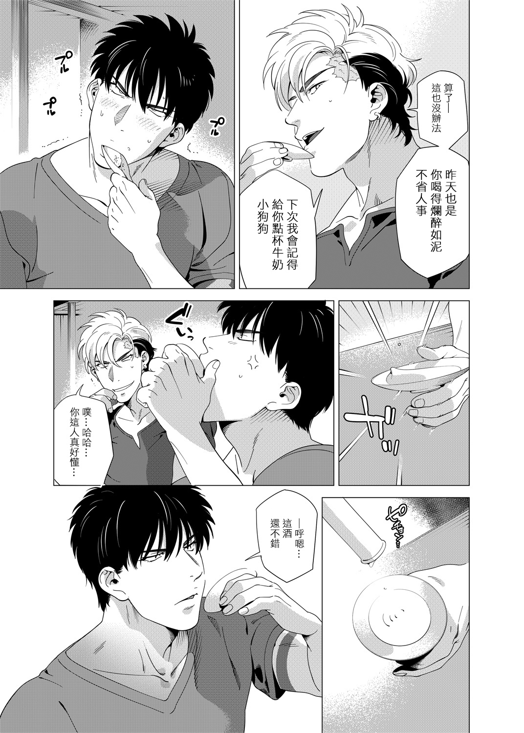 DARKNESS HOUND | 黑暗猎犬 01-07 - Page 139