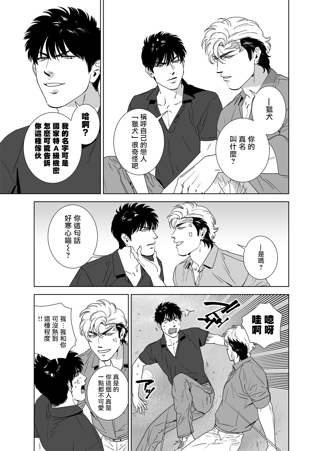 DARKNESS HOUND | 黑暗猎犬 01-07 - Page 182