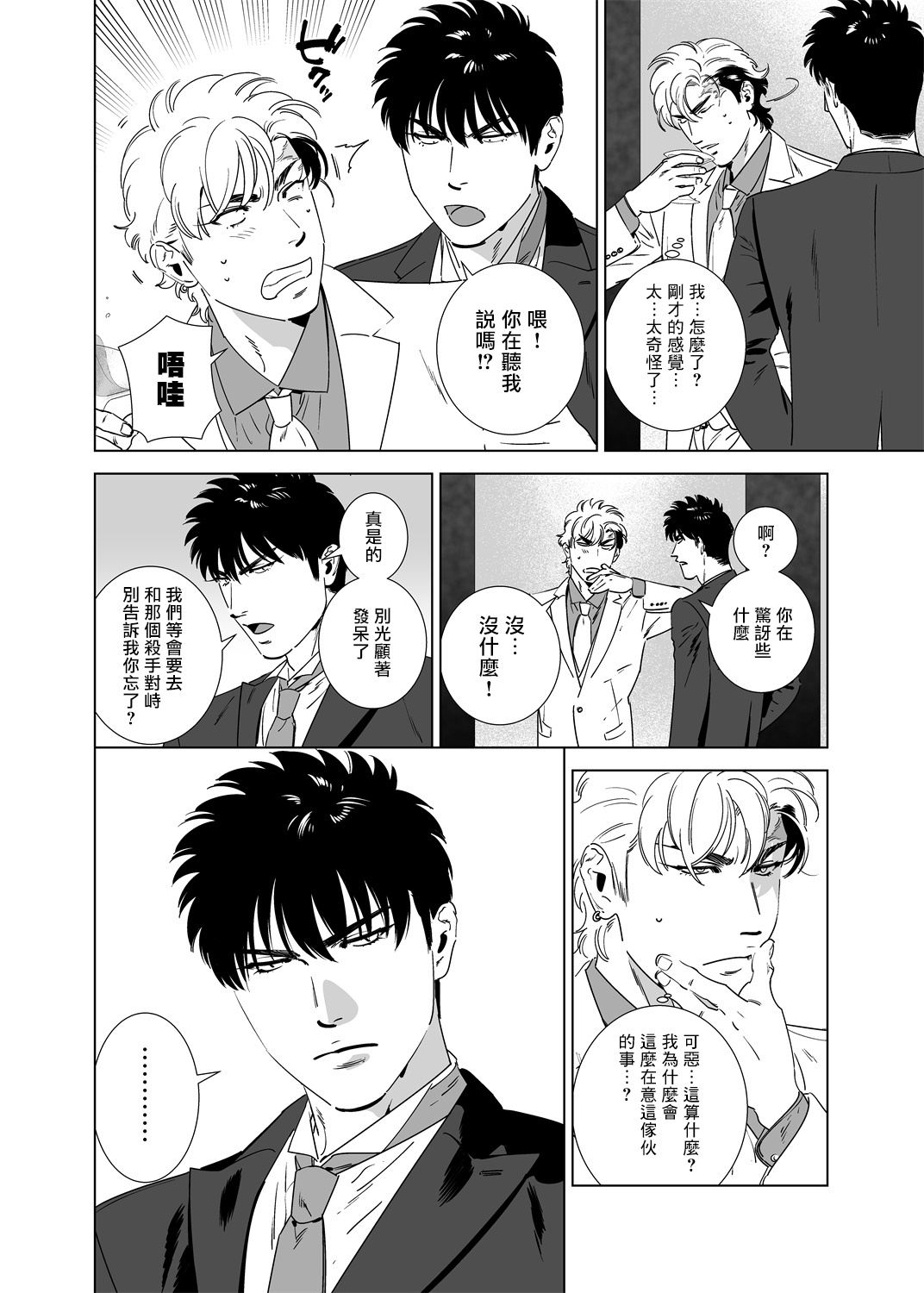 DARKNESS HOUND | 黑暗猎犬 01-07 - Page 191