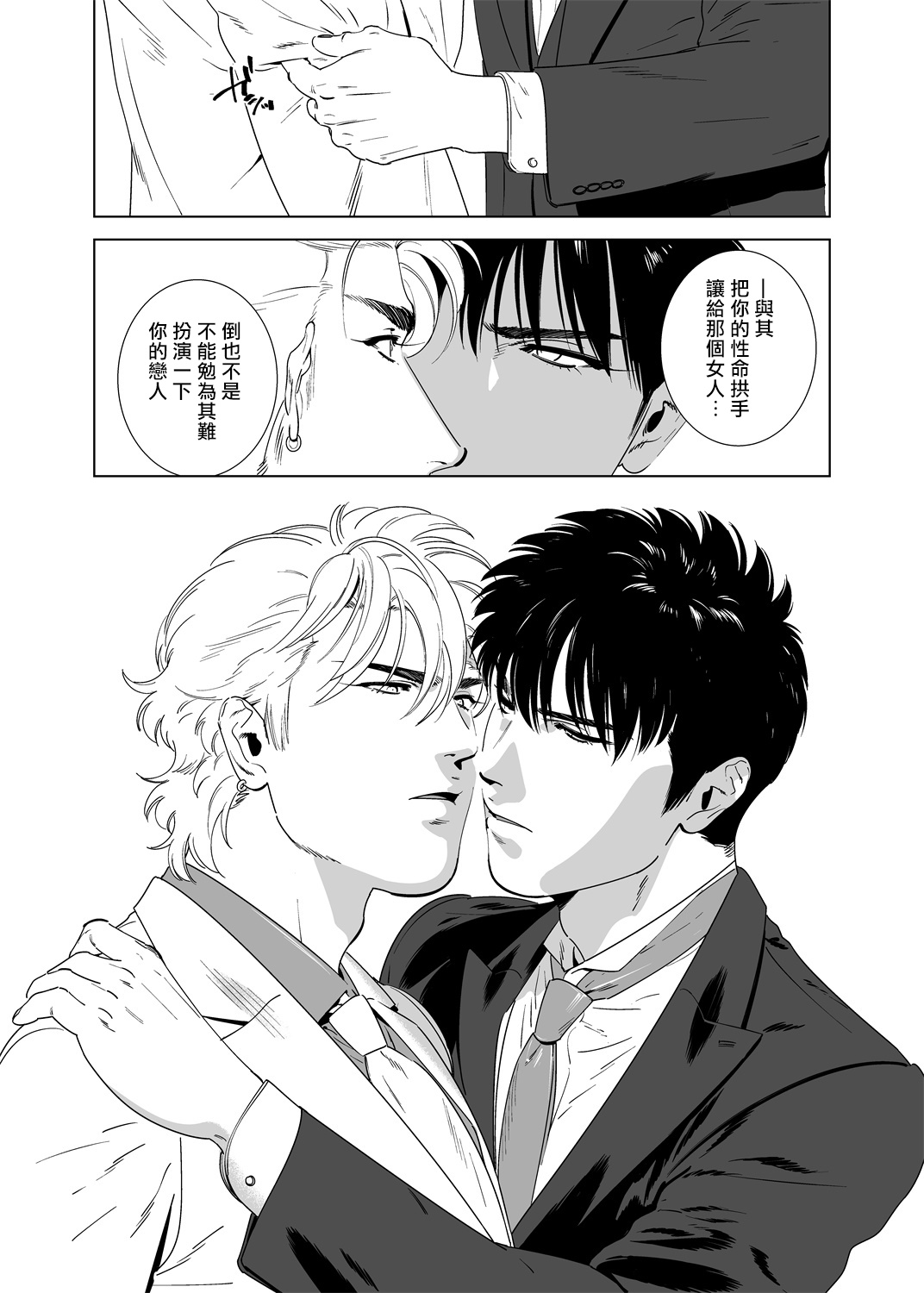 DARKNESS HOUND | 黑暗猎犬 01-07 - Page 192