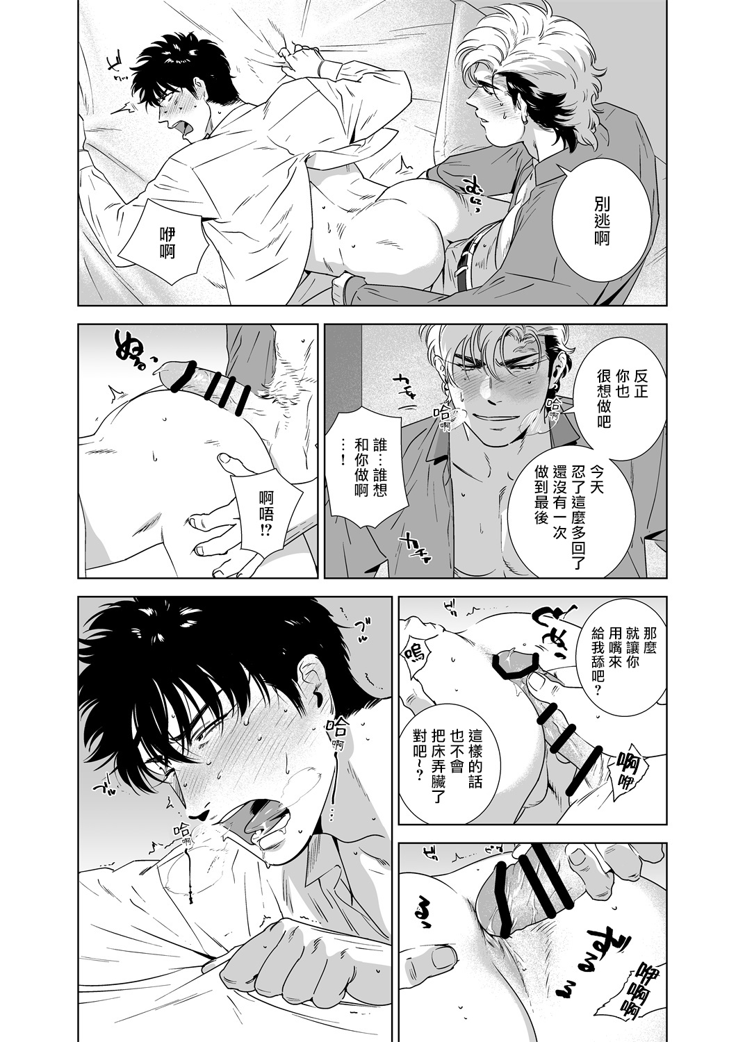 DARKNESS HOUND | 黑暗猎犬 01-07 - Page 199