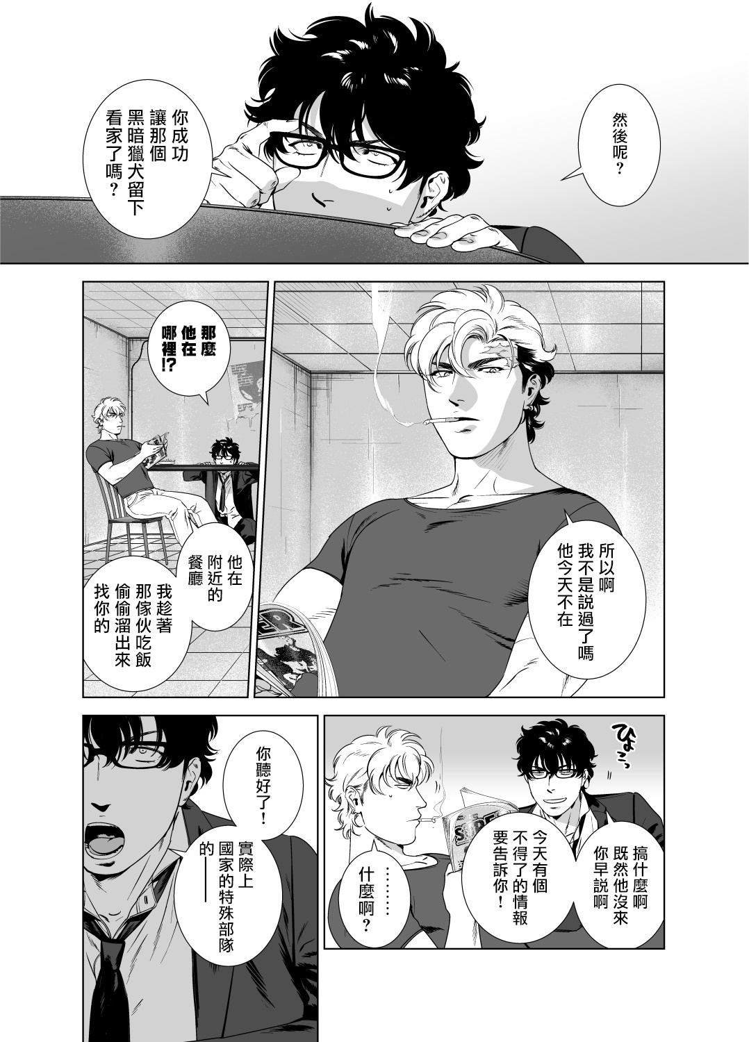 DARKNESS HOUND | 黑暗猎犬 01-07 - Page 232