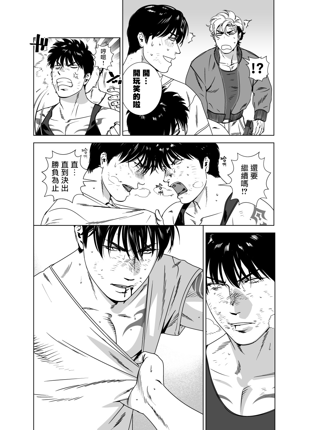 DARKNESS HOUND | 黑暗猎犬 01-07 - Page 247