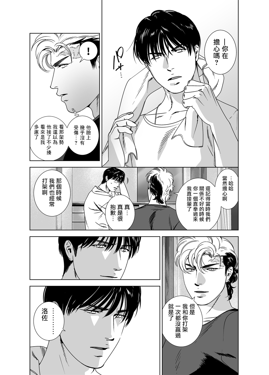 DARKNESS HOUND | 黑暗猎犬 01-07 - Page 250