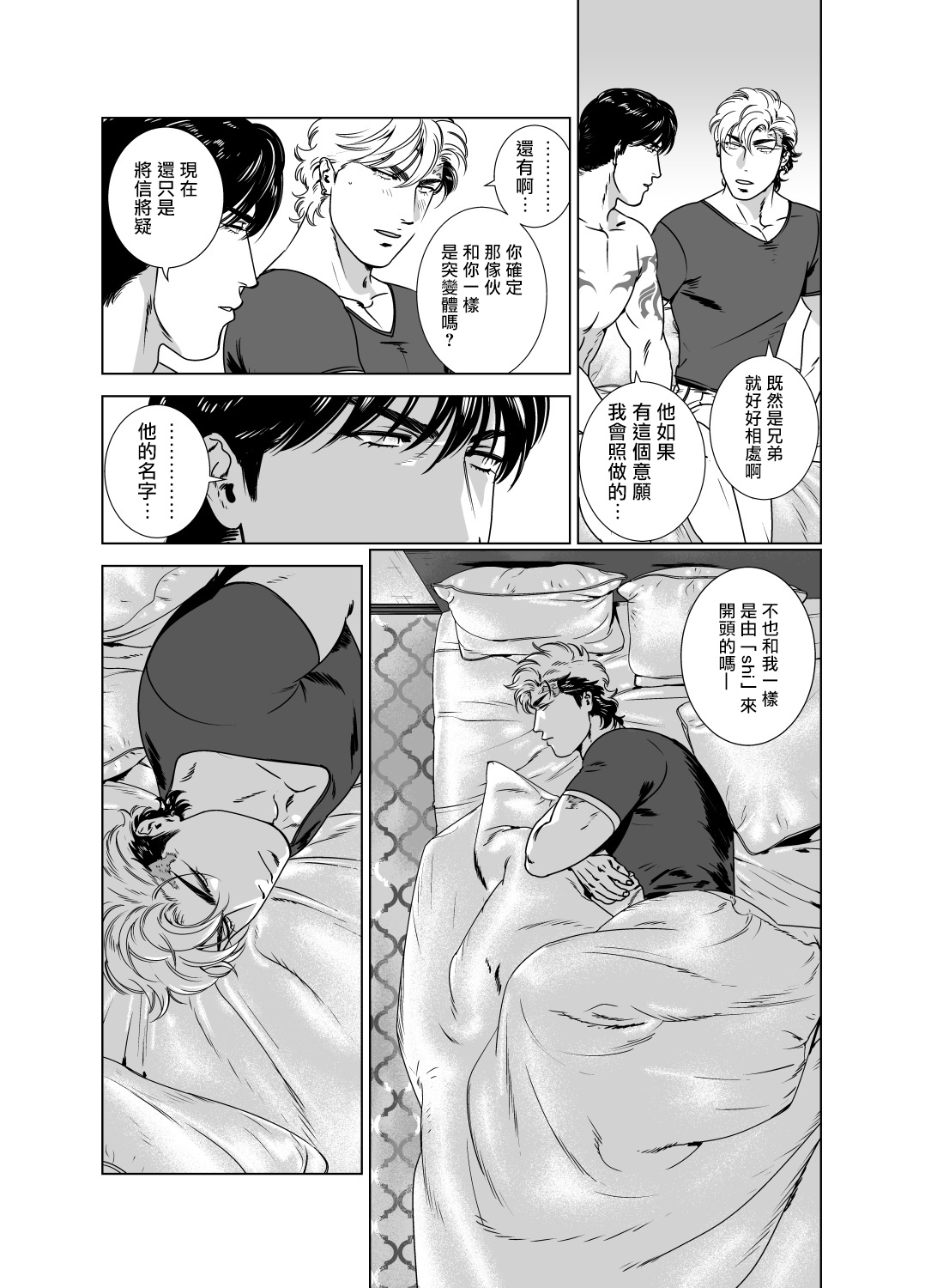 DARKNESS HOUND | 黑暗猎犬 01-07 - Page 255