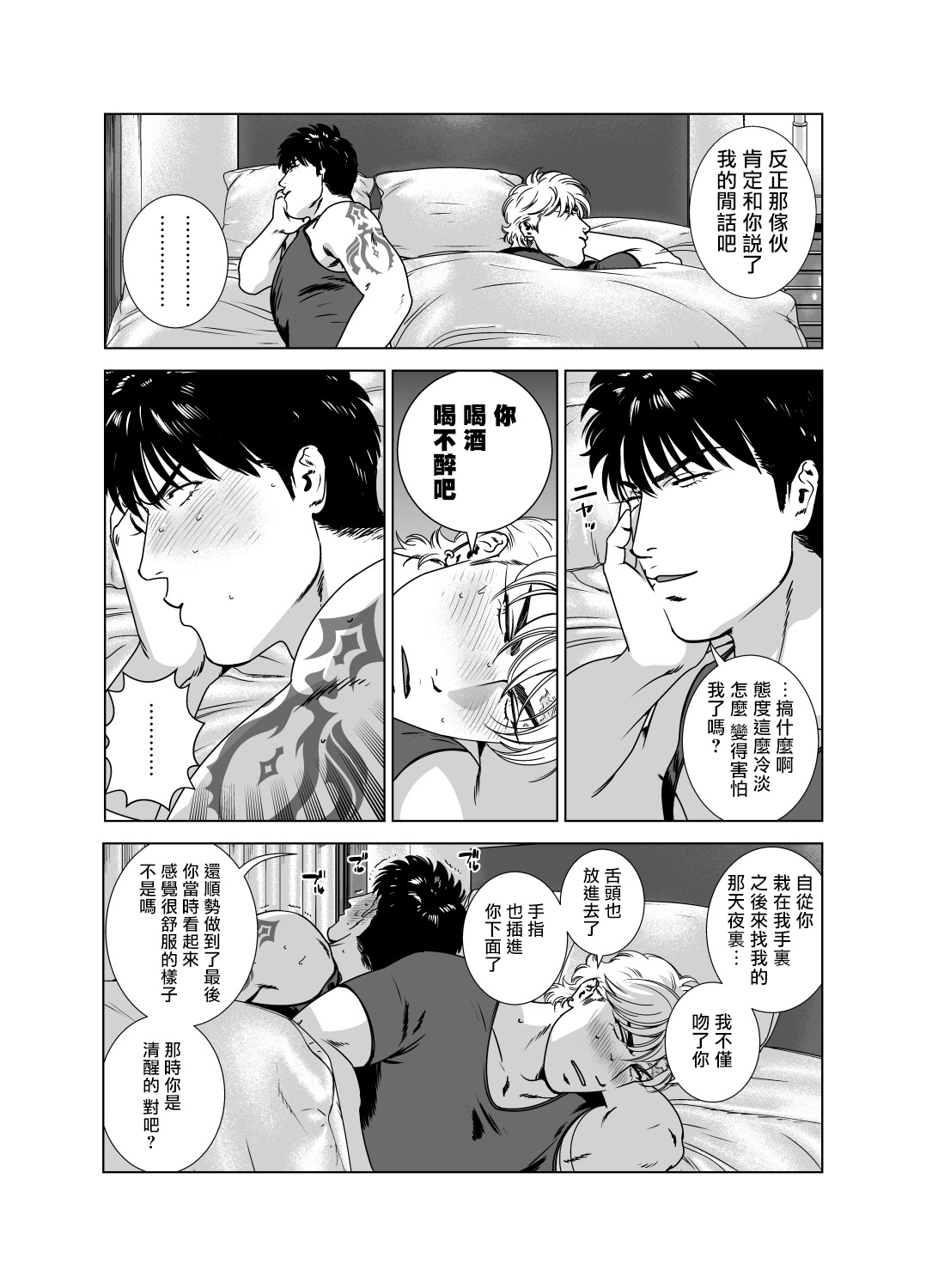 DARKNESS HOUND | 黑暗猎犬 01-07 - Page 257