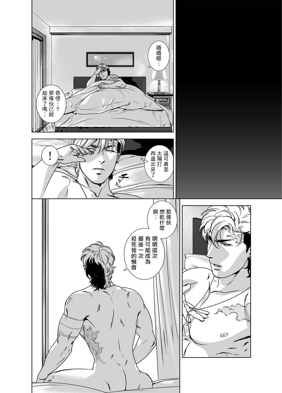 DARKNESS HOUND | 黑暗猎犬 01-07 - Page 272