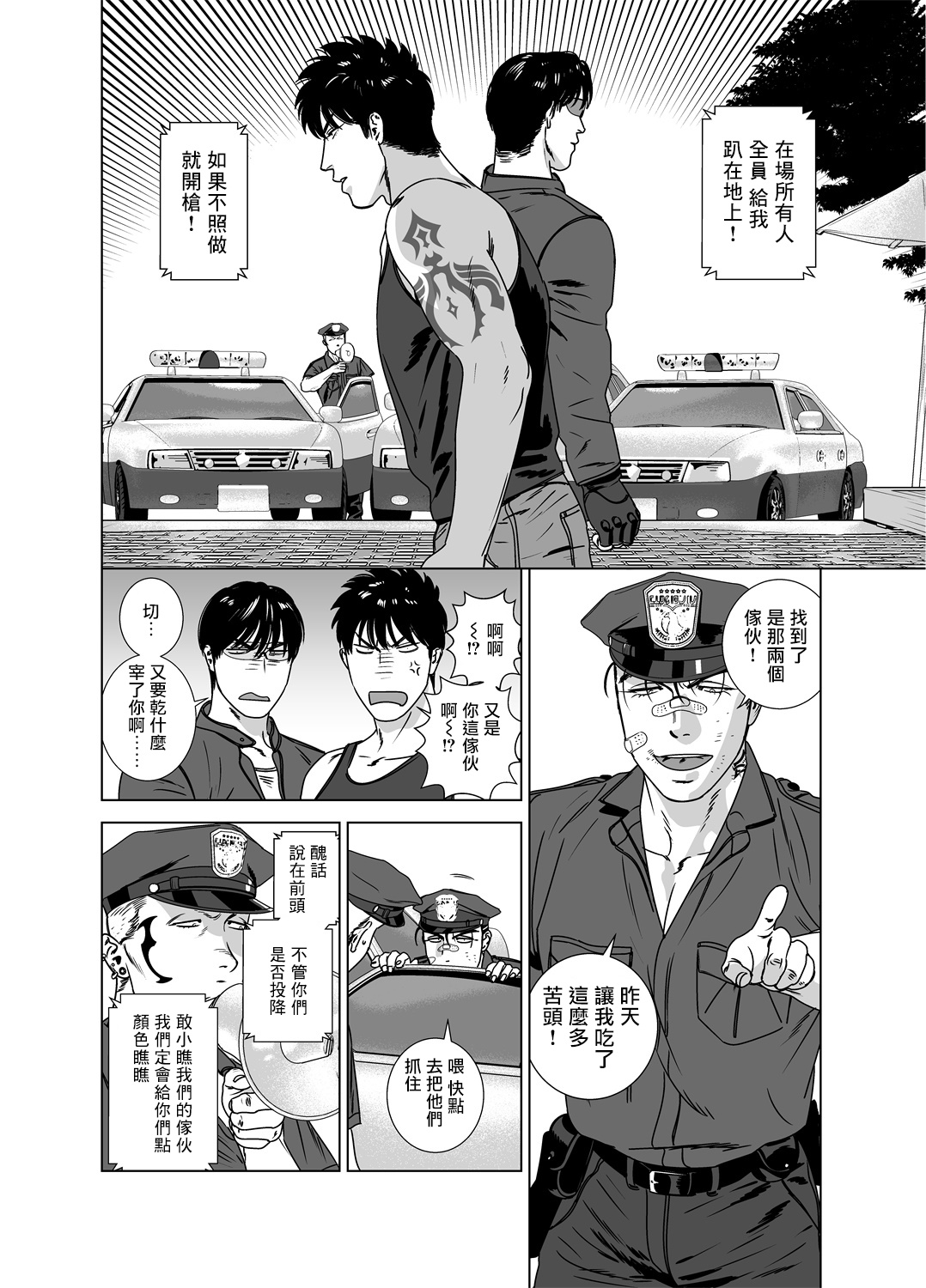 DARKNESS HOUND | 黑暗猎犬 01-07 - Page 274