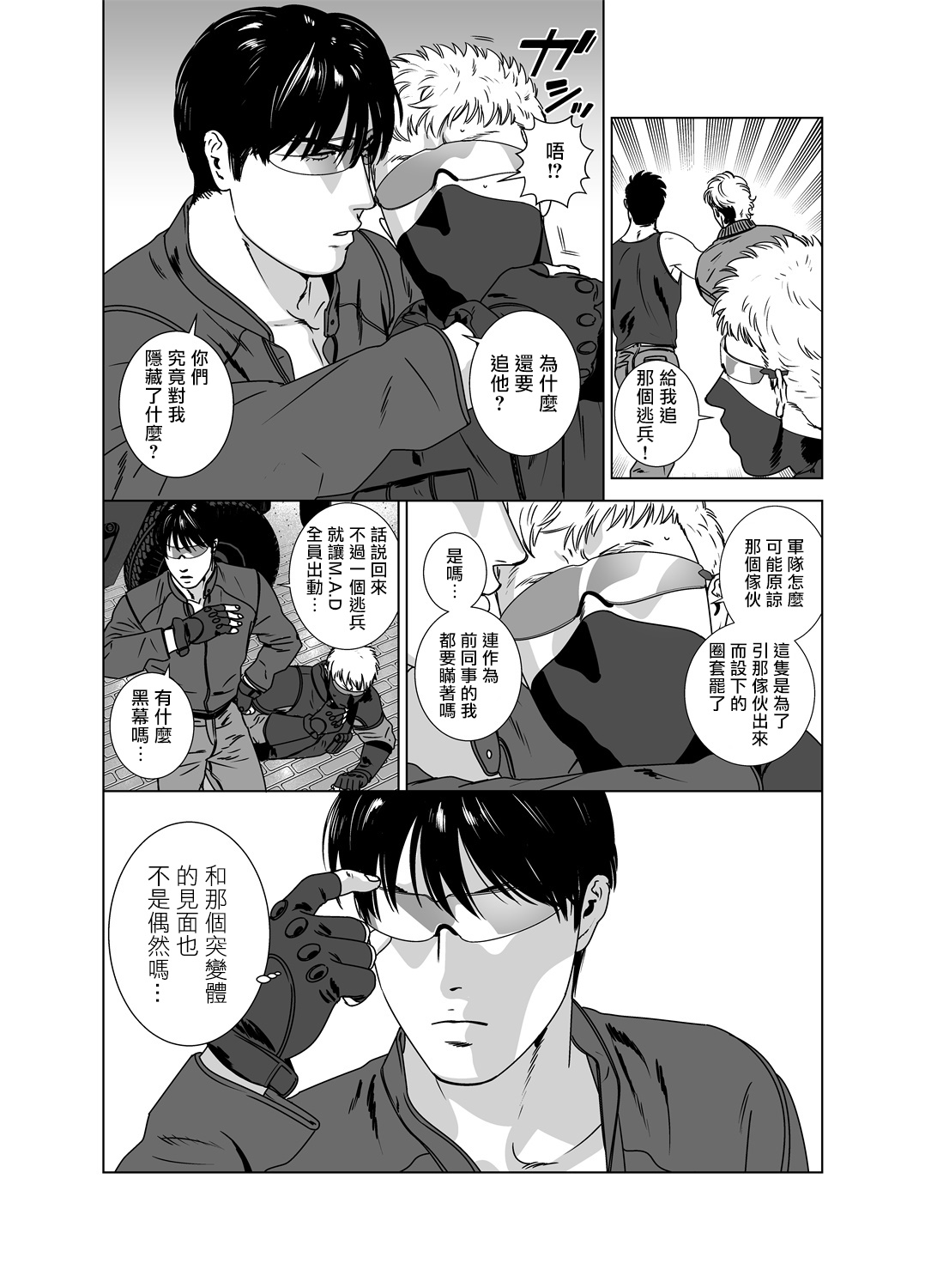 DARKNESS HOUND | 黑暗猎犬 01-07 - Page 278