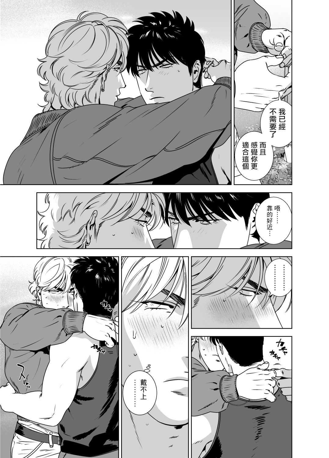 DARKNESS HOUND | 黑暗猎犬 01-07 - Page 281