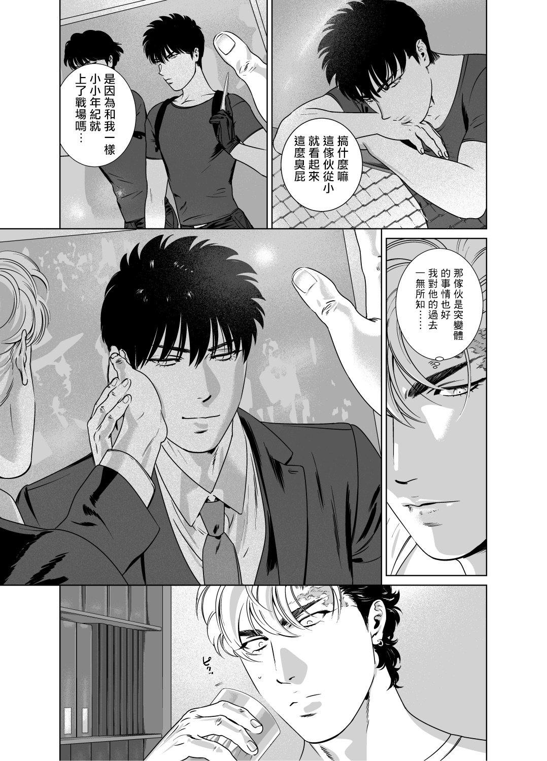 DARKNESS HOUND | 黑暗猎犬 01-07 - Page 300