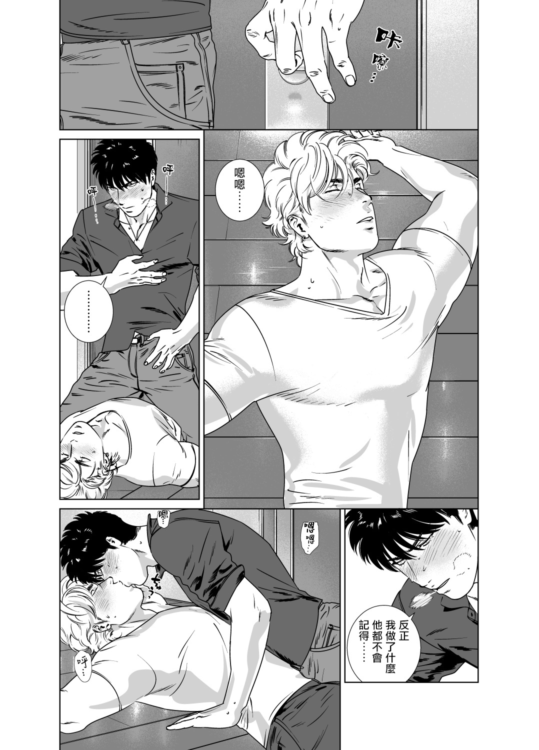 DARKNESS HOUND | 黑暗猎犬 01-07 - Page 305
