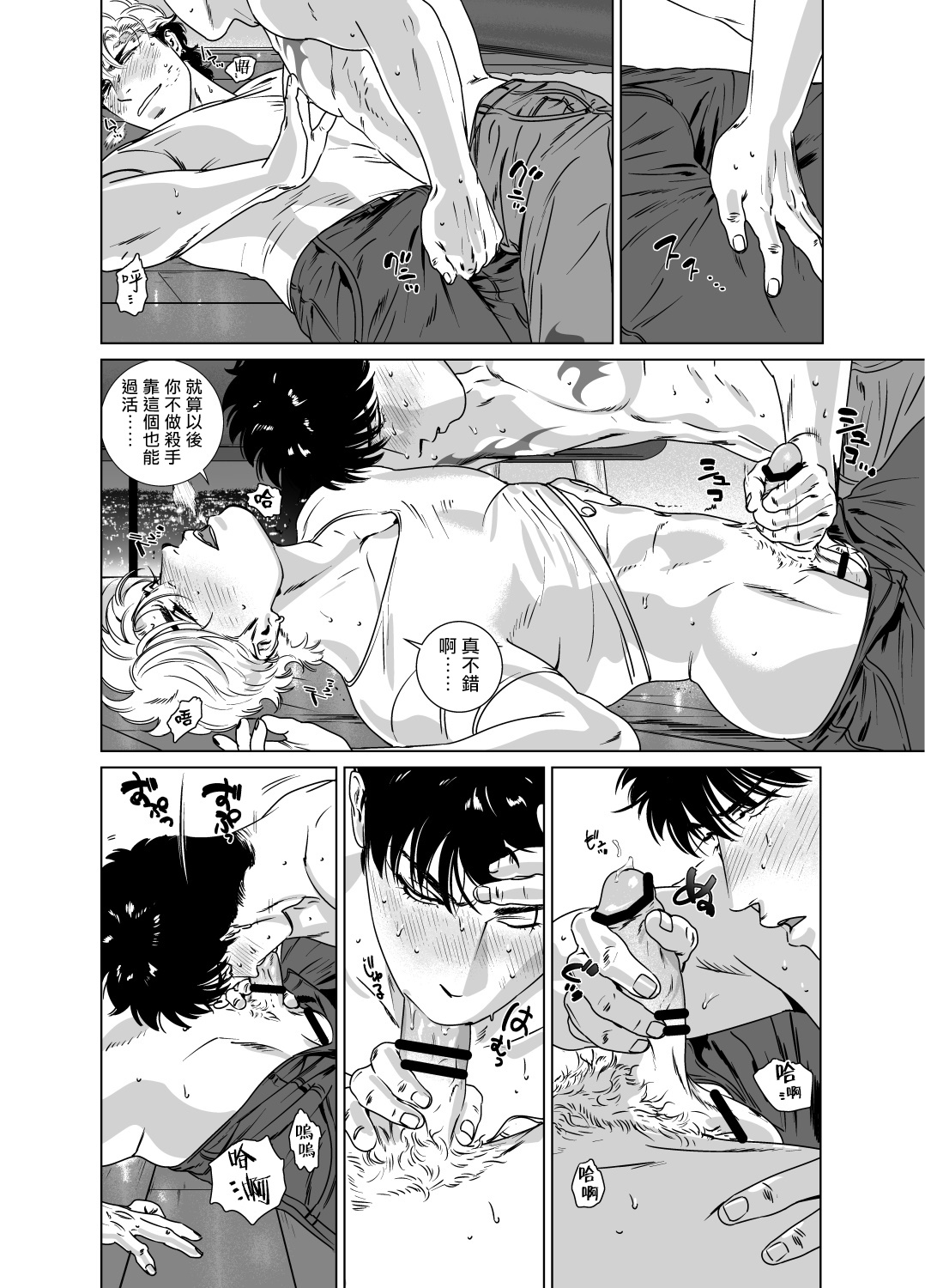 DARKNESS HOUND | 黑暗猎犬 01-07 - Page 307