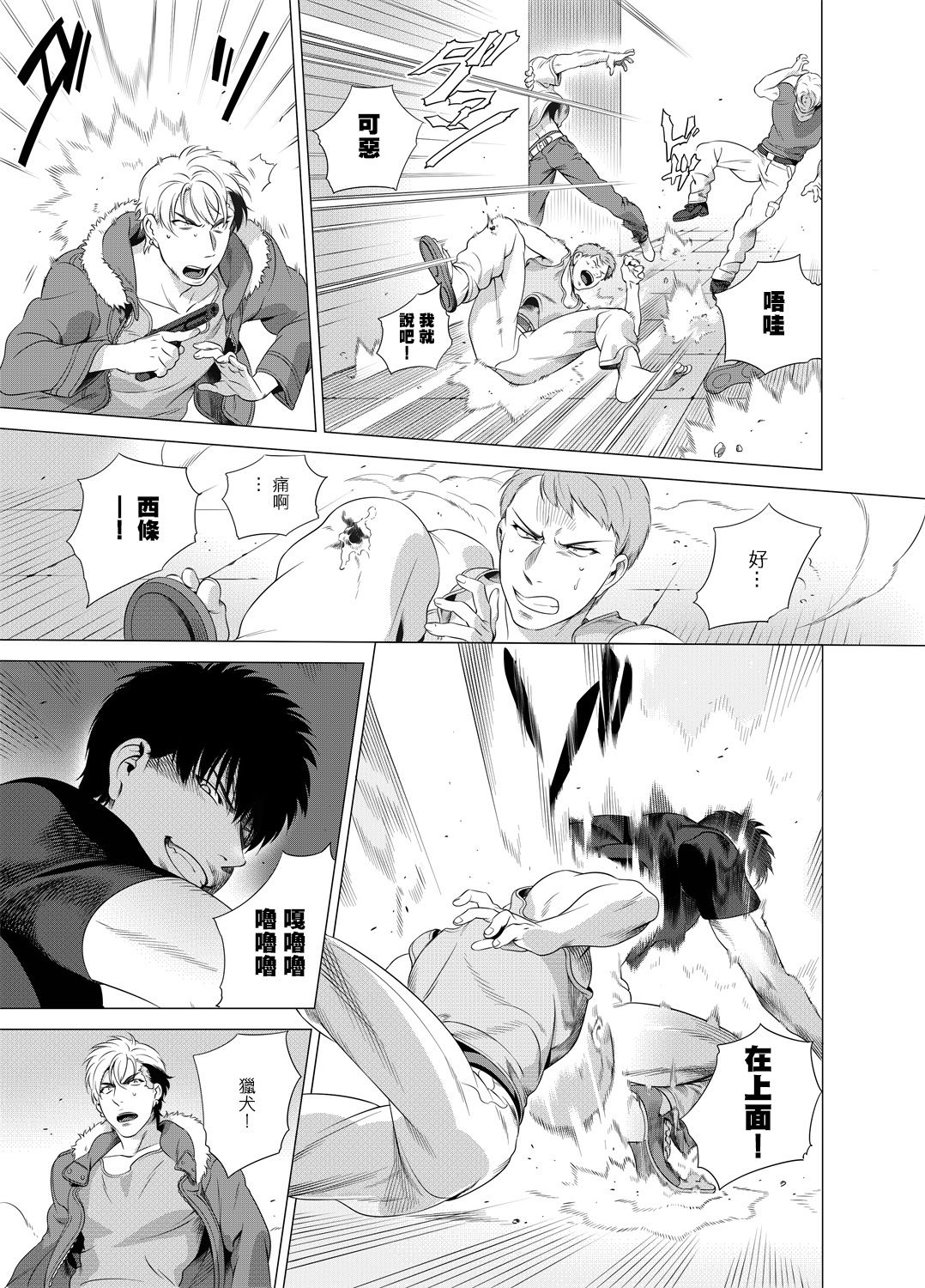 DARKNESS HOUND | 黑暗猎犬 01-07 - Page 82