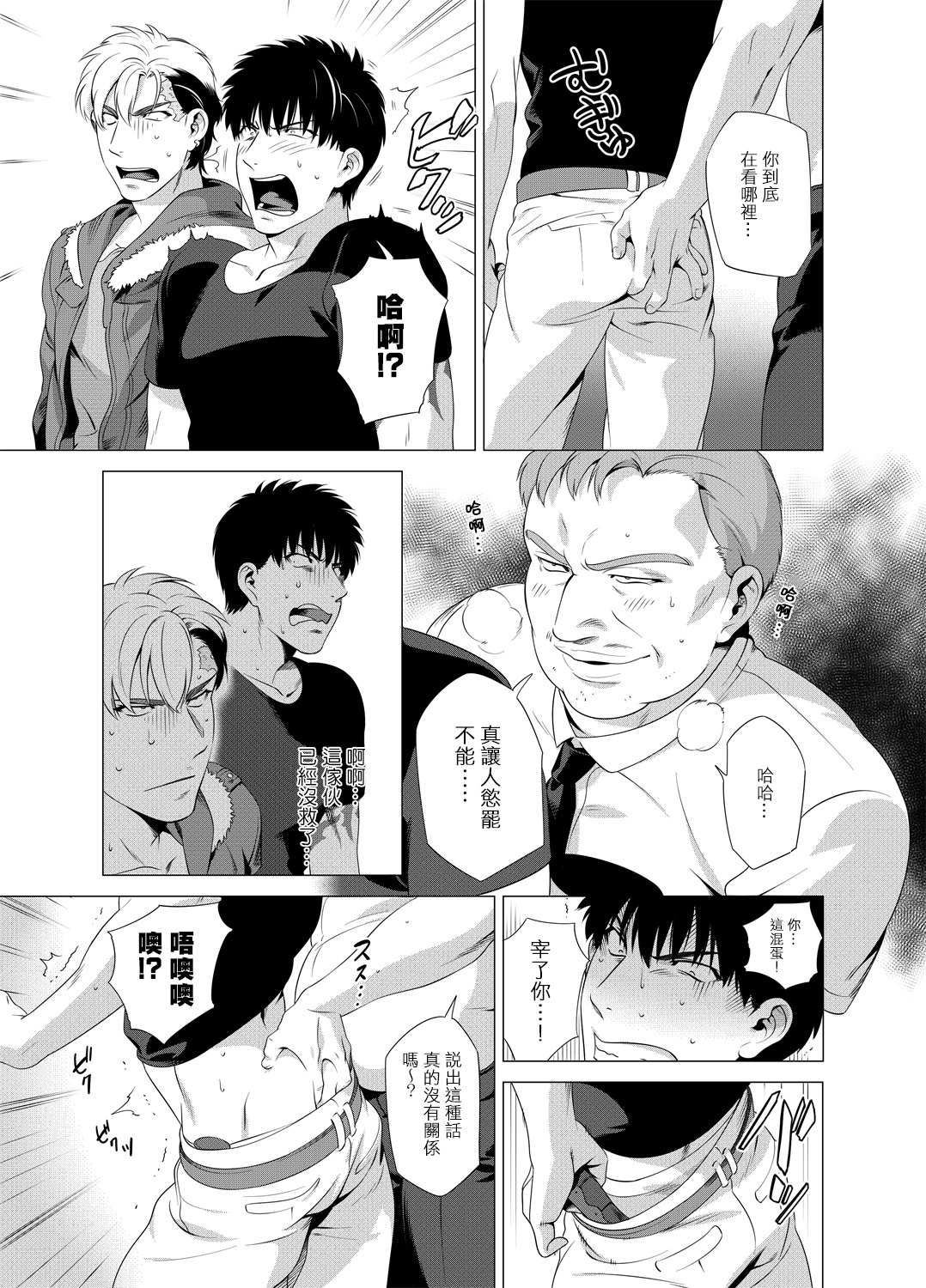 DARKNESS HOUND | 黑暗猎犬 01-07 - Page 88