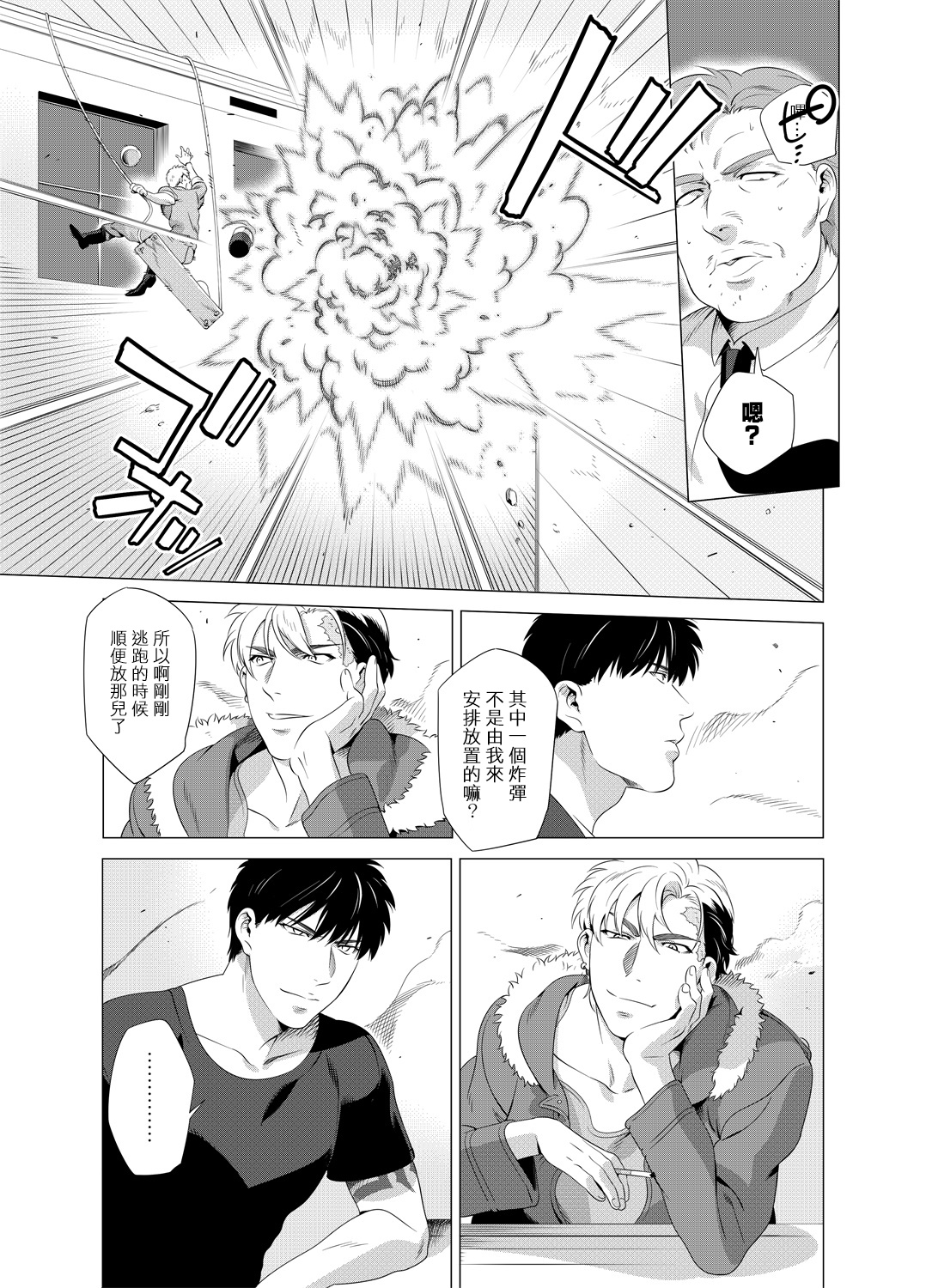DARKNESS HOUND | 黑暗猎犬 01-07 - Page 98