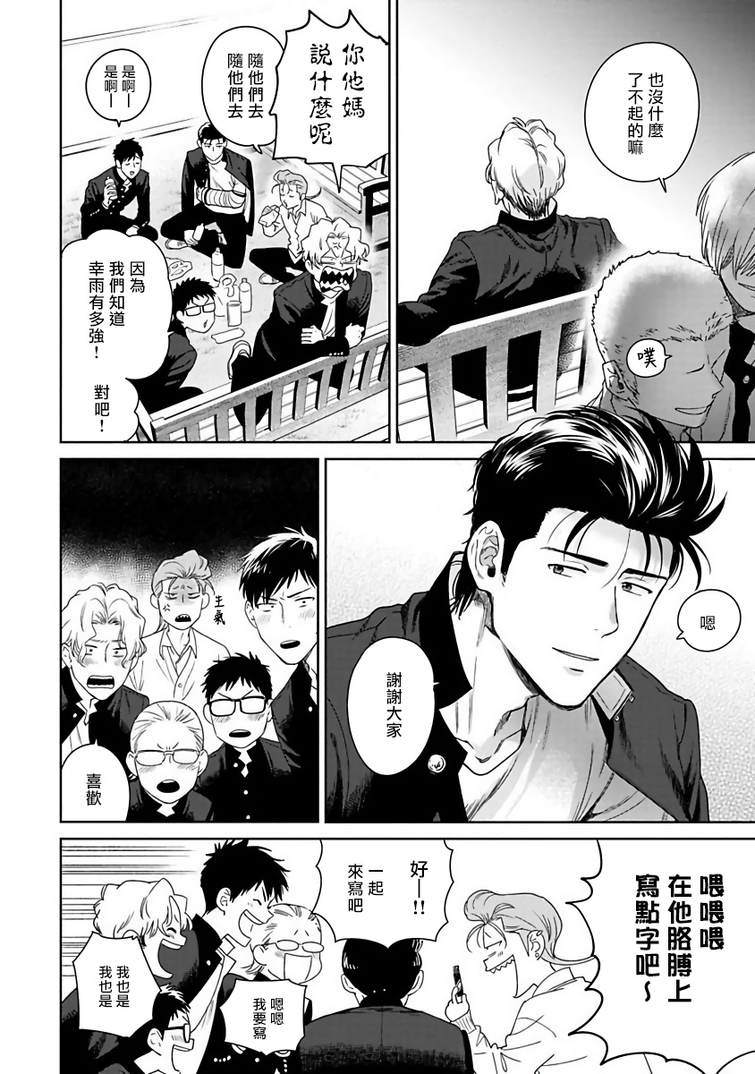 Nakasete Yaru yo Yankee-kun | 让你哭噢小混混 Ch. 1-4 - Page 127