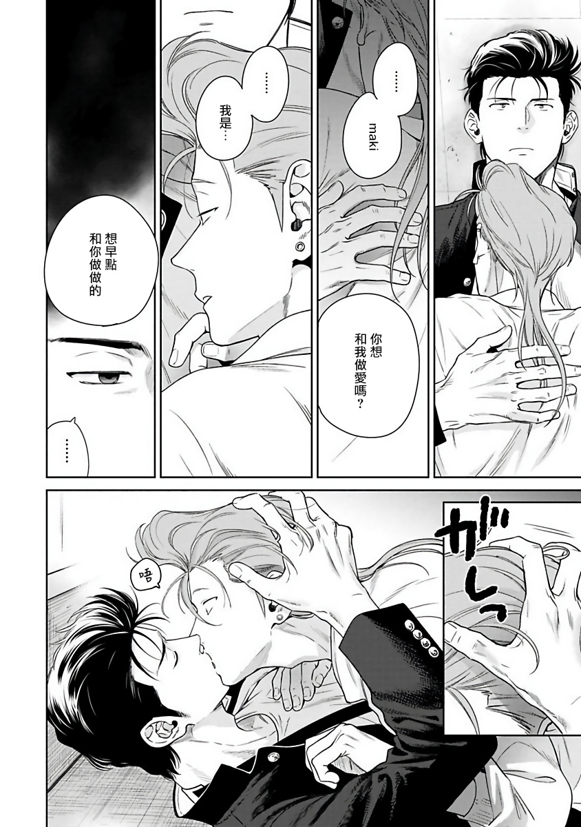 Nakasete Yaru yo Yankee-kun | 让你哭噢小混混 Ch. 1-4 - Page 131