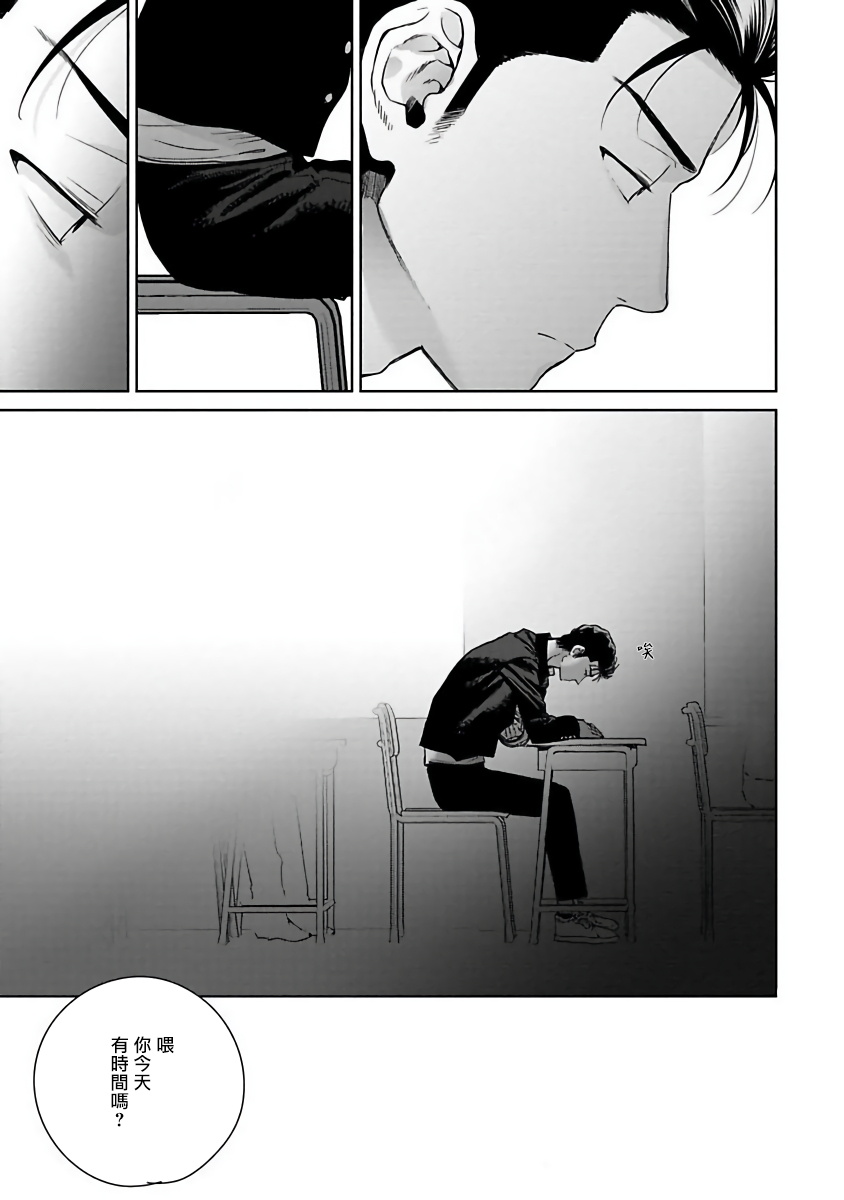 Nakasete Yaru yo Yankee-kun | 让你哭噢小混混 Ch. 1-4 - Page 144