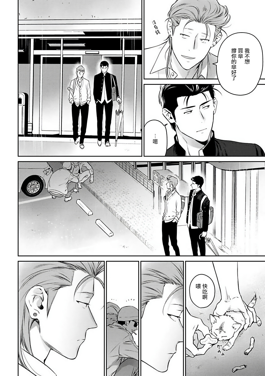 Nakasete Yaru yo Yankee-kun | 让你哭噢小混混 Ch. 1-4 - Page 18