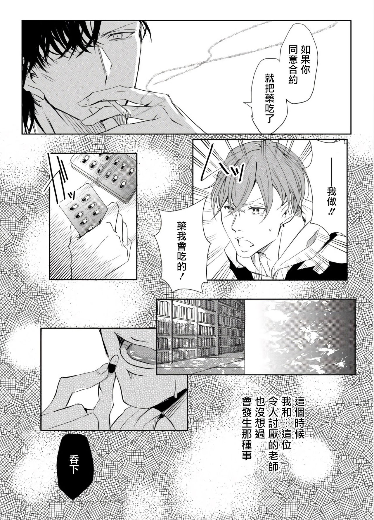 Sensei no Kenkyuu 01-05 - Page 13