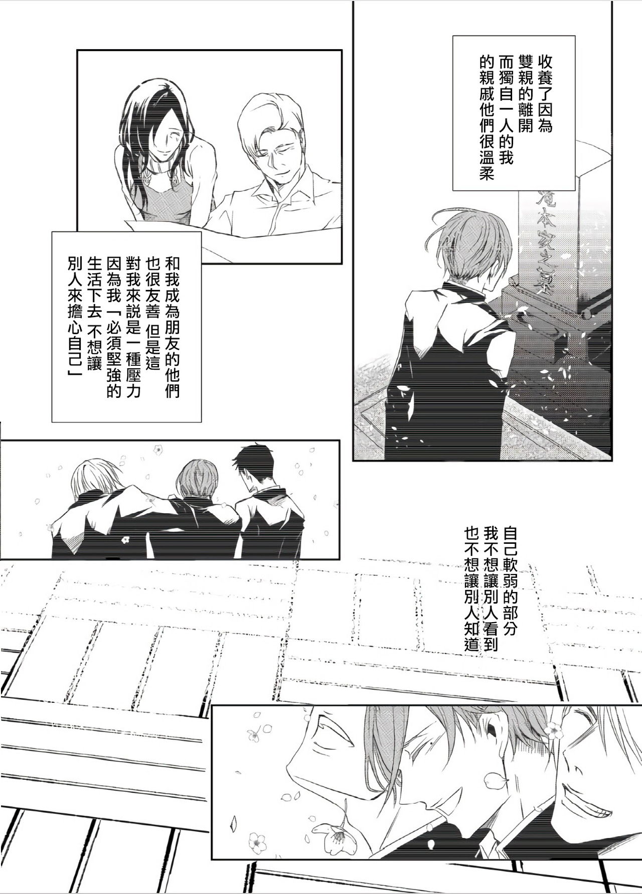 Sensei no Kenkyuu 01-05 - Page 15