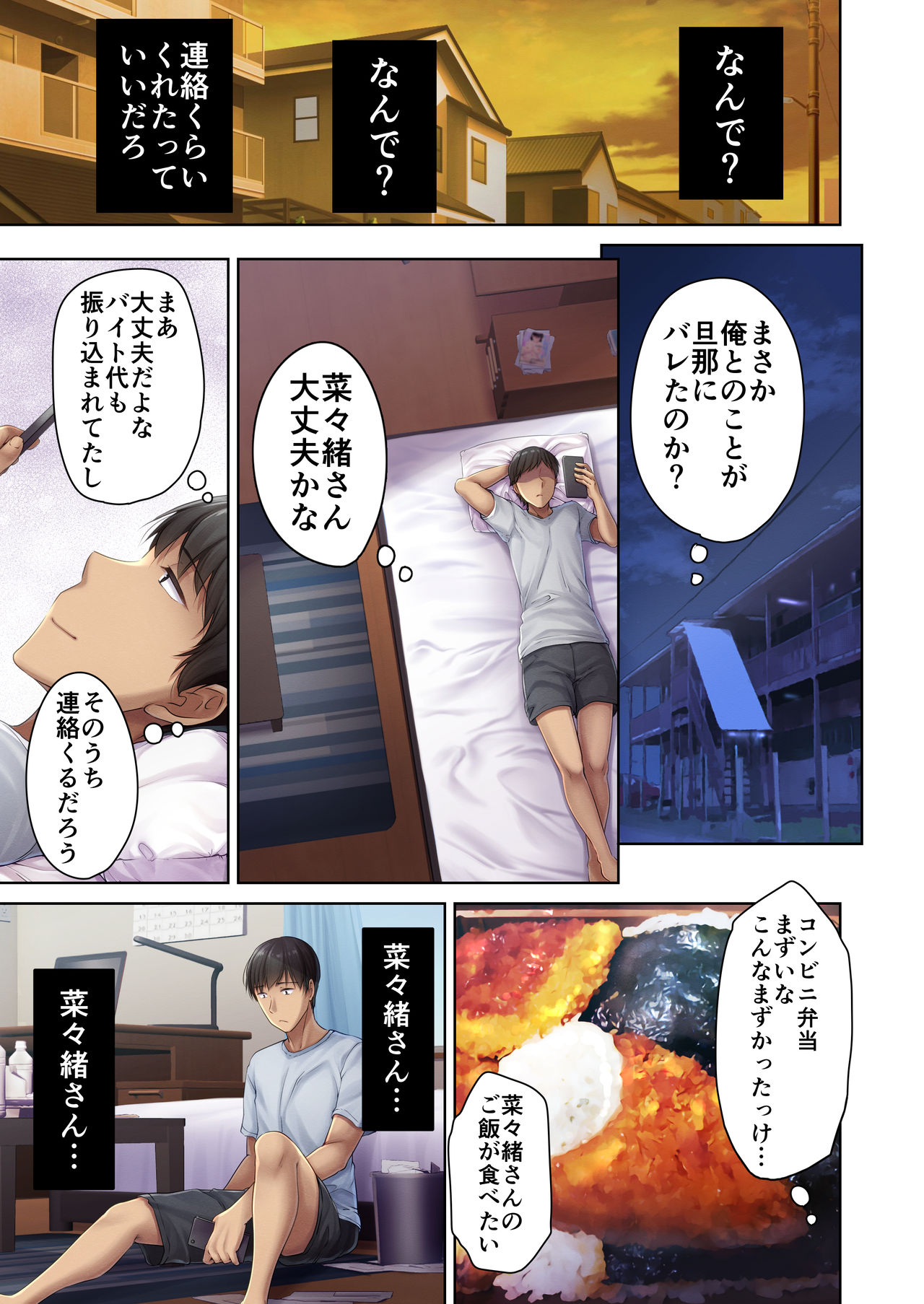 Nikuya no Oku-san - Page 74
