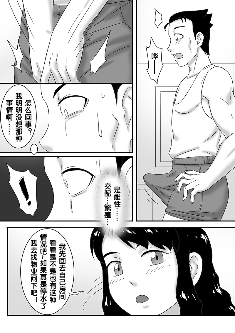 寄生虫系列之钻阴虫 - Page 139