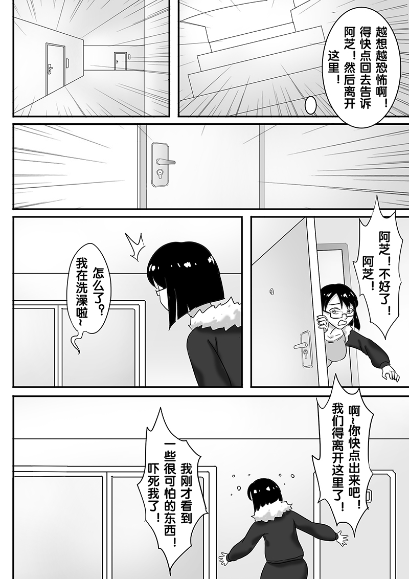 寄生虫系列之钻阴虫 - Page 151