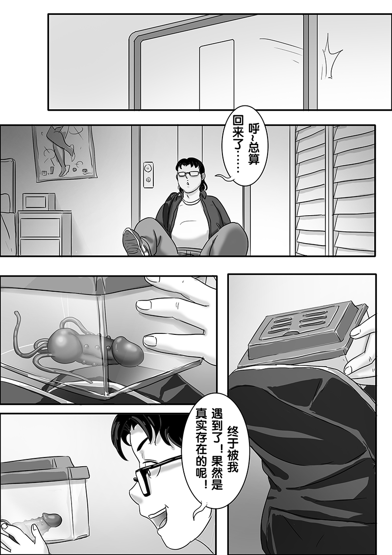 寄生虫系列之钻阴虫 - Page 159