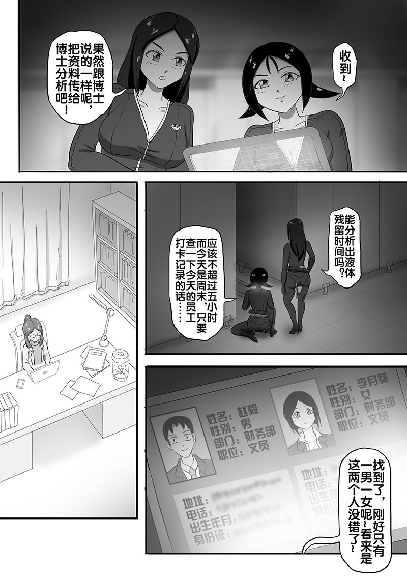 寄生虫系列之钻阴虫 - Page 69