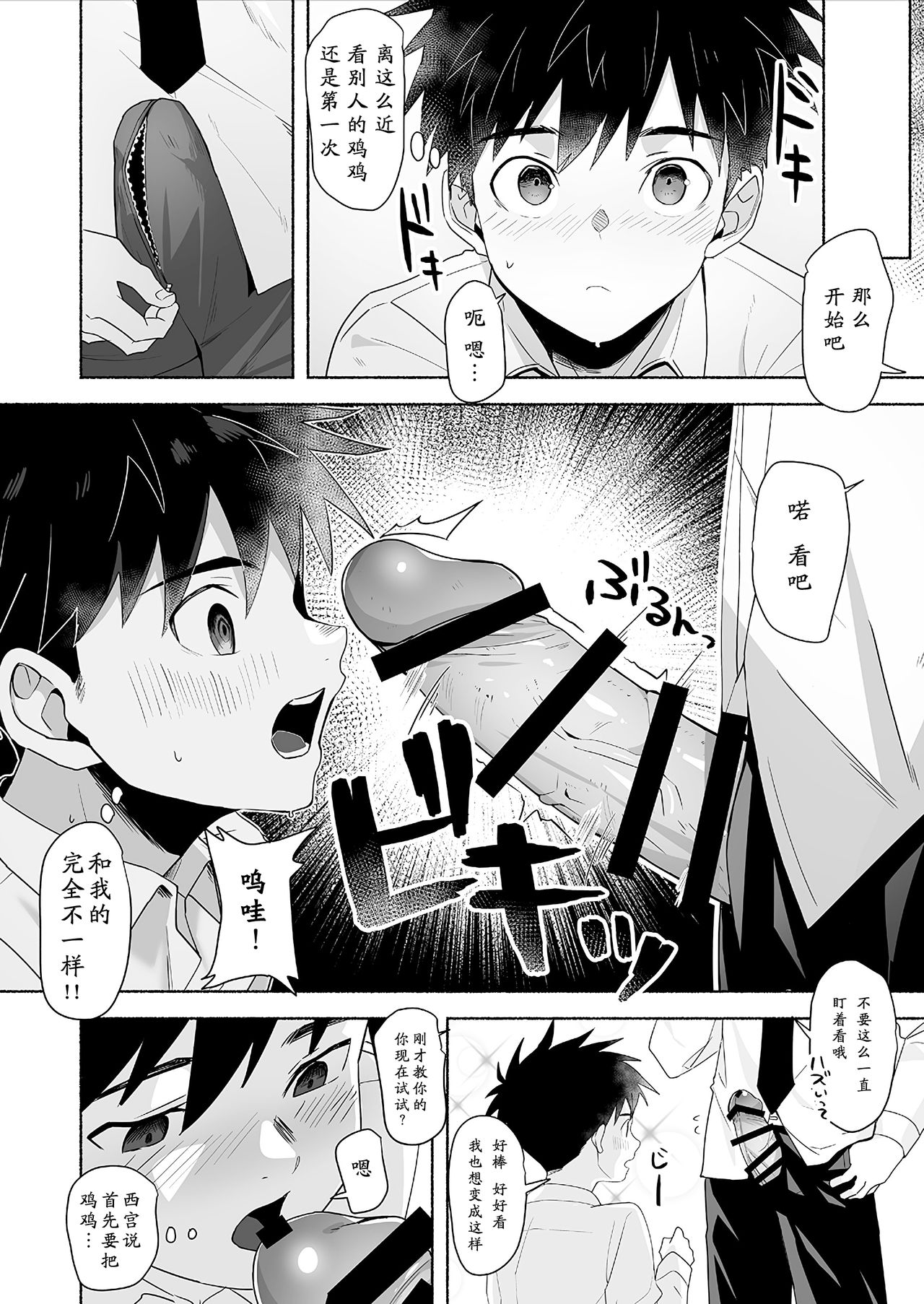 Otona ni Naritai Tsujisaki-kun! - Page 18