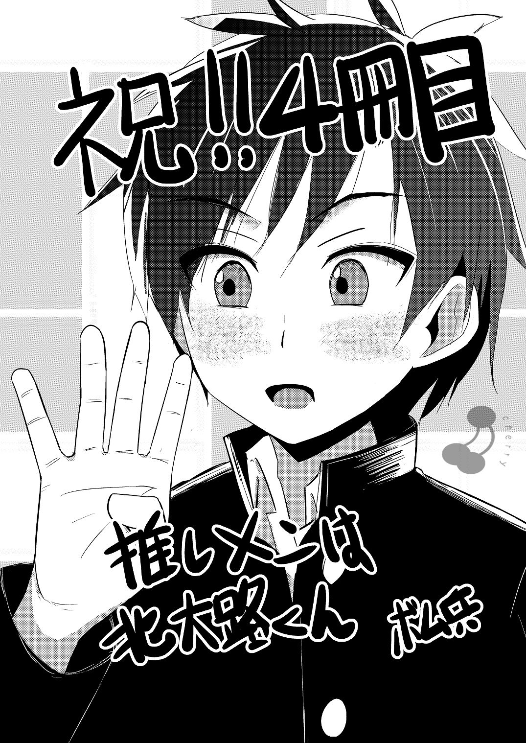 Momota-ke 4 ~Renji to Mitsugo Zenpen~ - Page 32