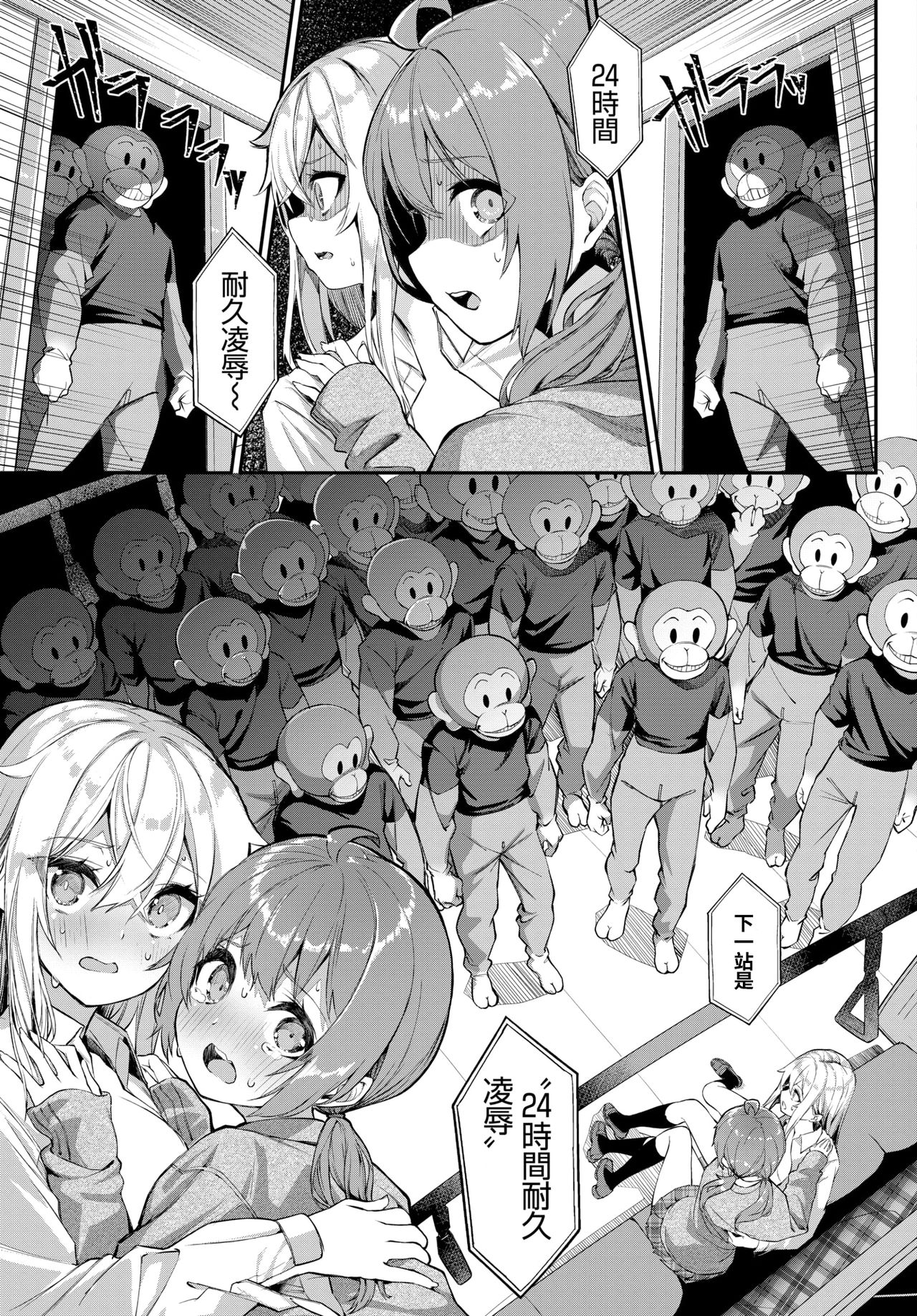 Toshi Densetsu! Saru Inmu - Page 16