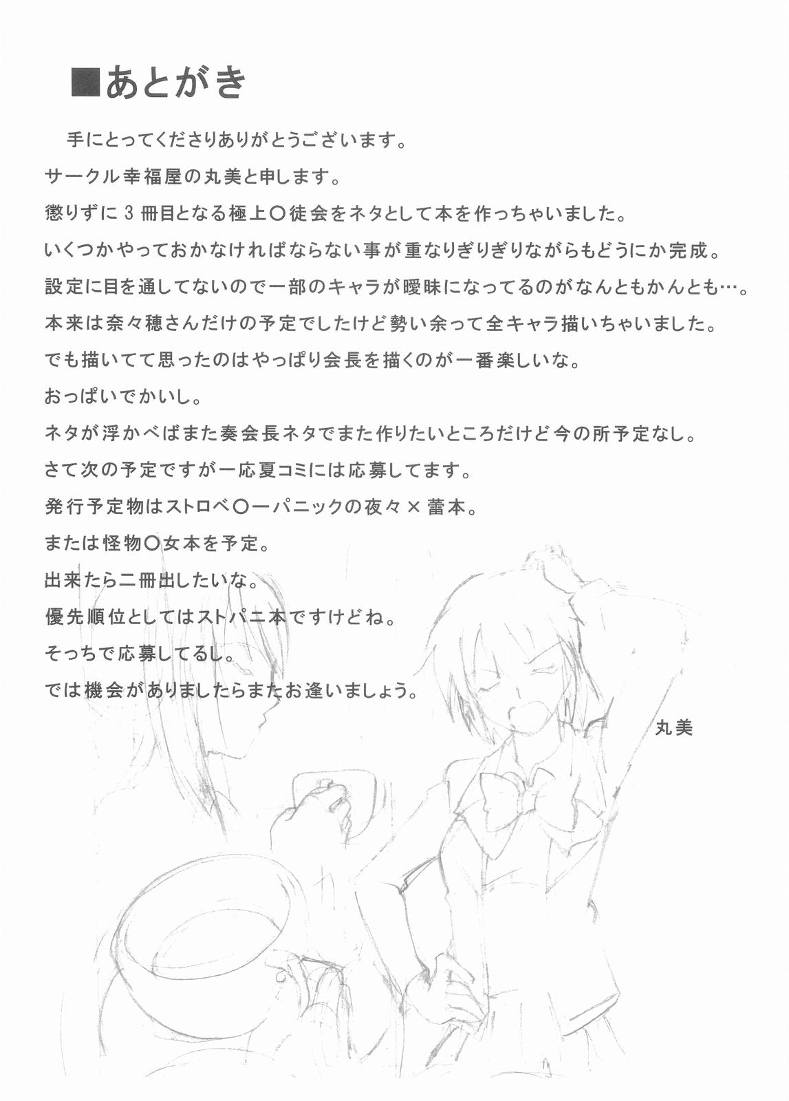 Koufukuya no Ehon Gokujo 3 - Page 23