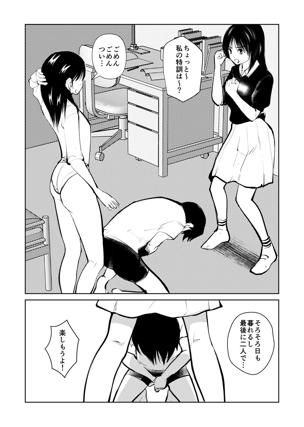 Denma Keimai to Otomodachi - Page 23