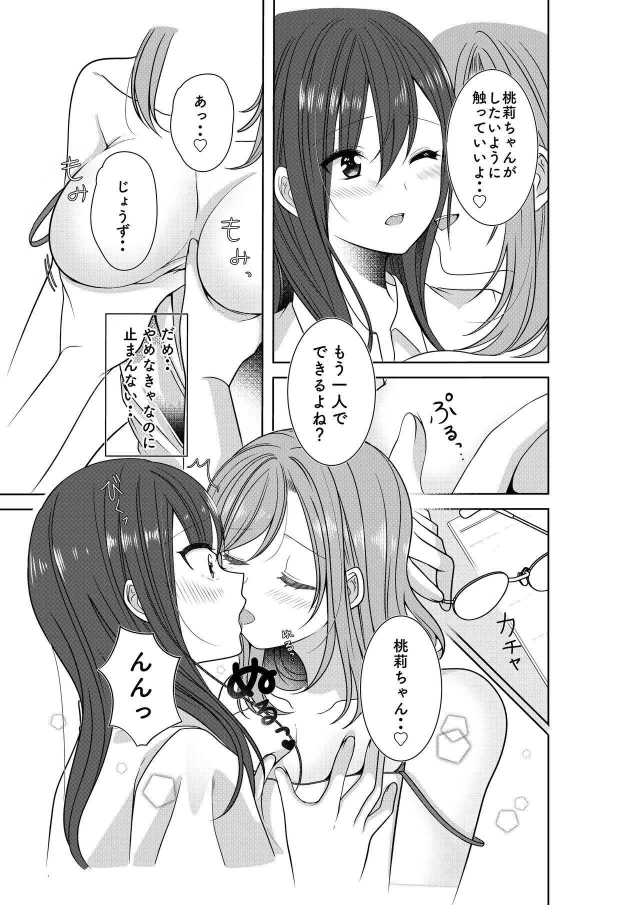 Himitsu no Triangle Love - Page 11