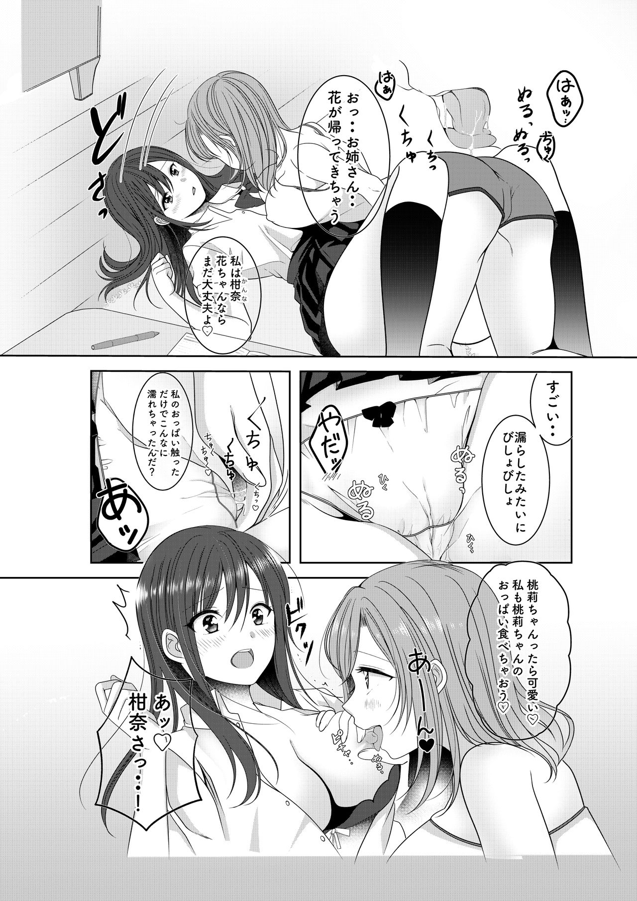 Himitsu no Triangle Love - Page 12