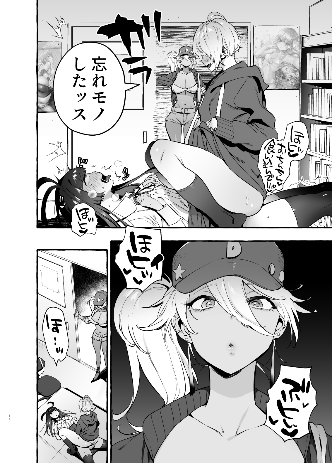 OtaCir no KuroGal VS Bokura - Page 15