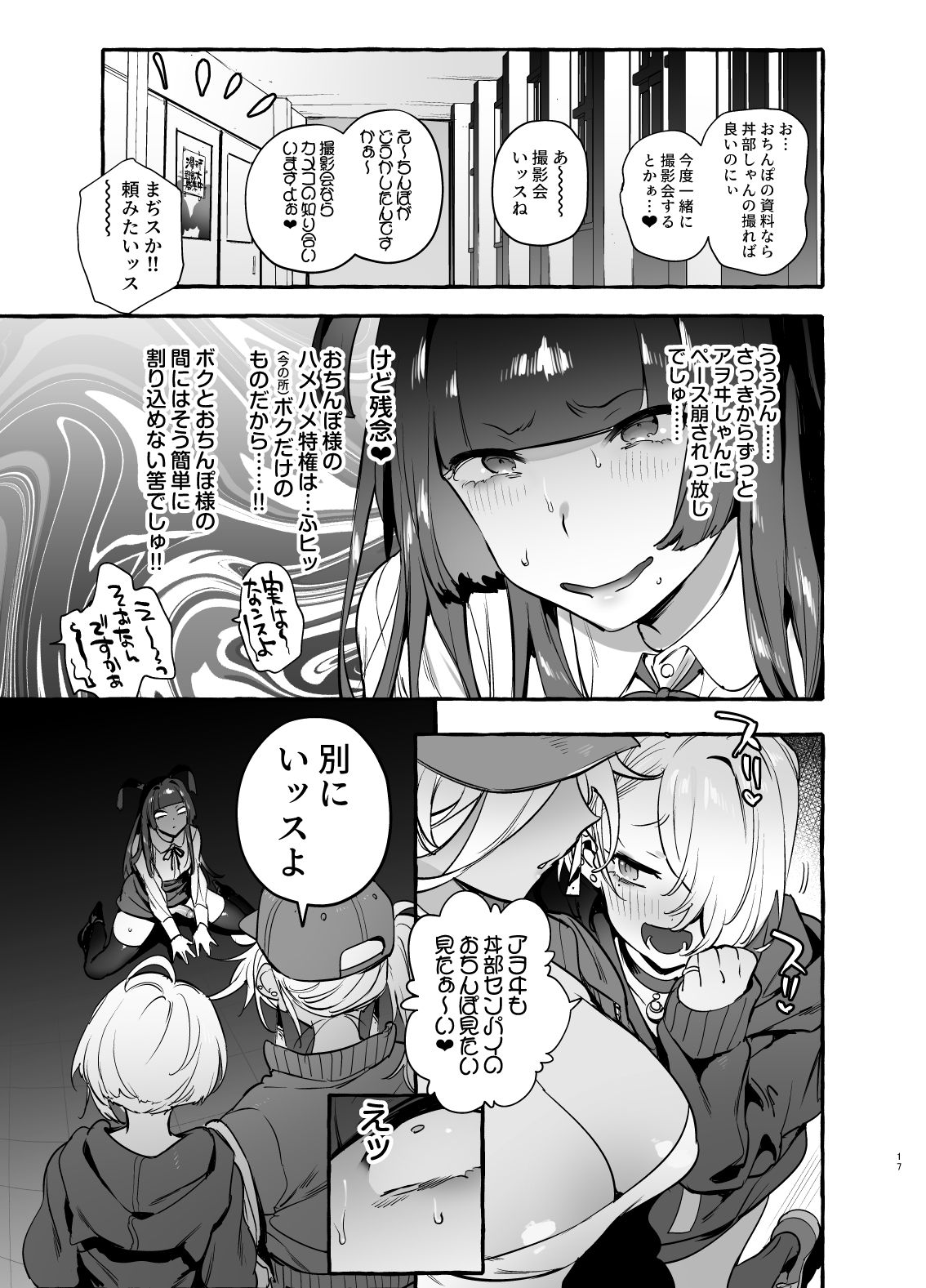 OtaCir no KuroGal VS Bokura - Page 18