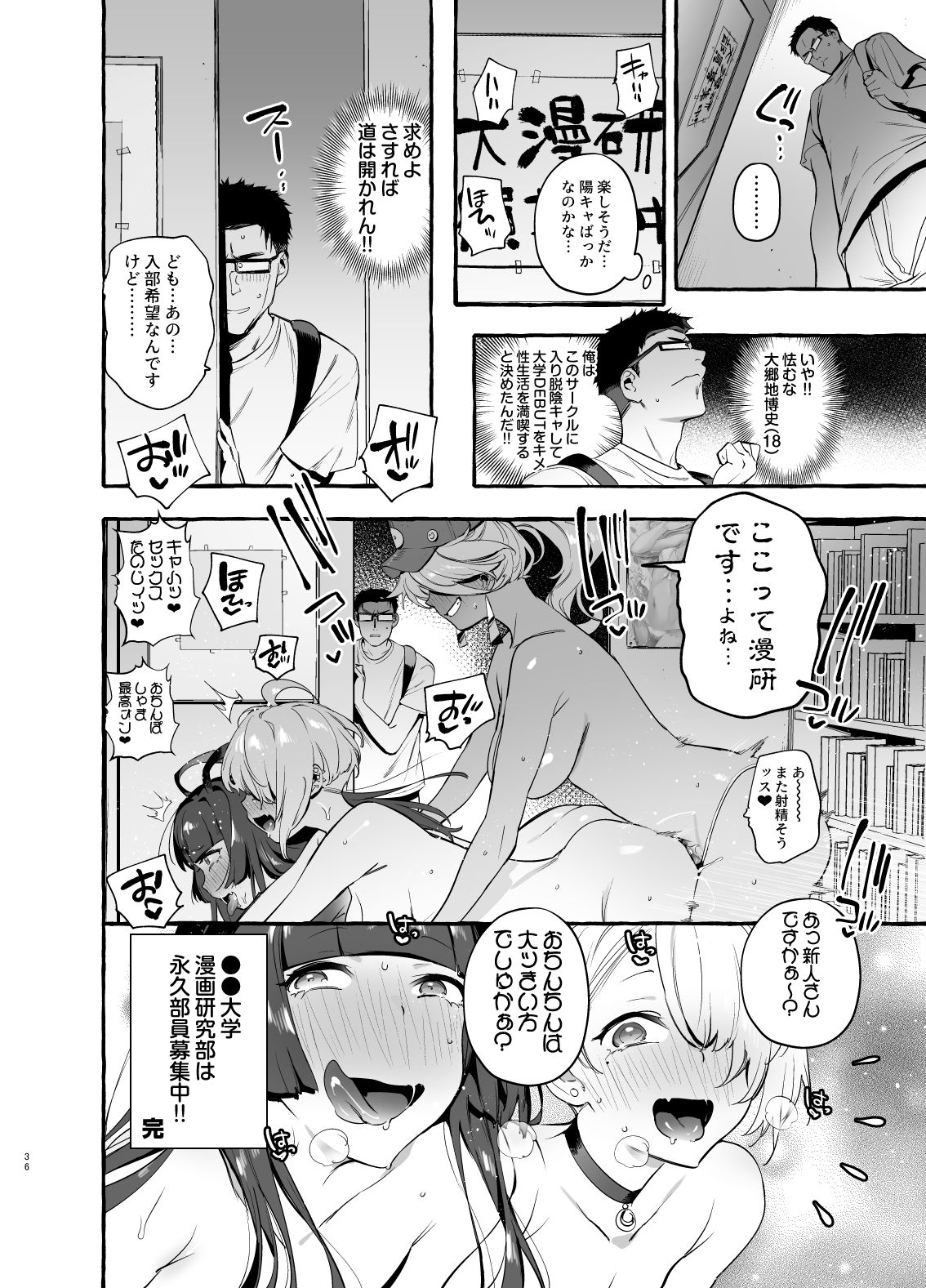 OtaCir no KuroGal VS Bokura - Page 37