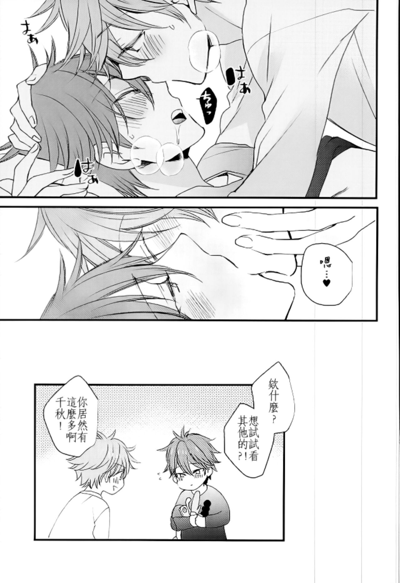 Ore no Kawaii Onaho Senpai 4 - Page 22
