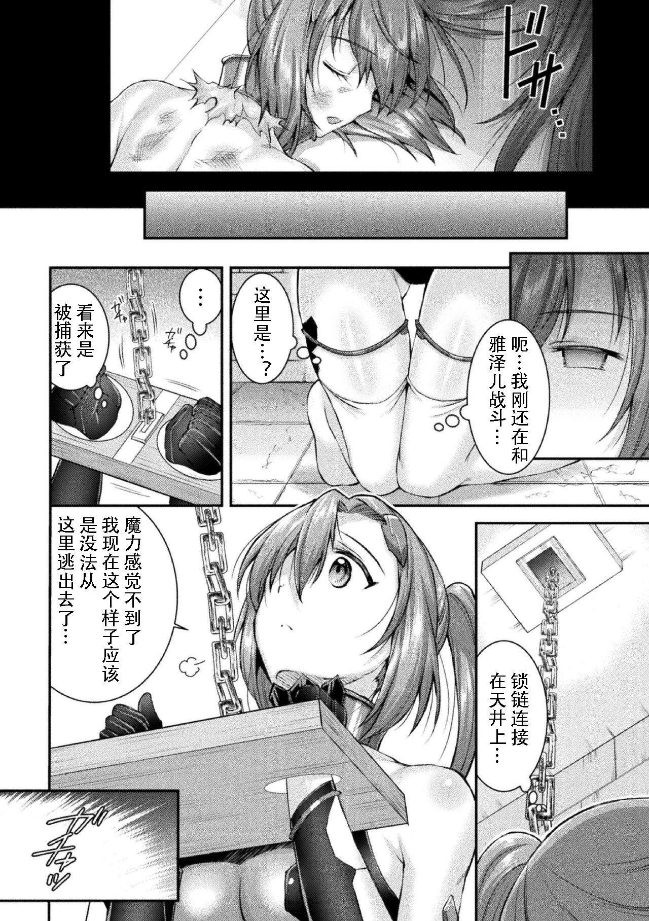 Choukou Shinki Ixseal ~Souyoku, Maetsu Choukyou~ THE COMIC 02 - Page 10