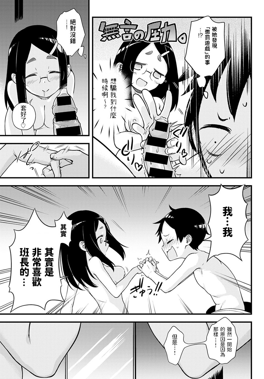 Naisho no Imashiro-san - Page 15