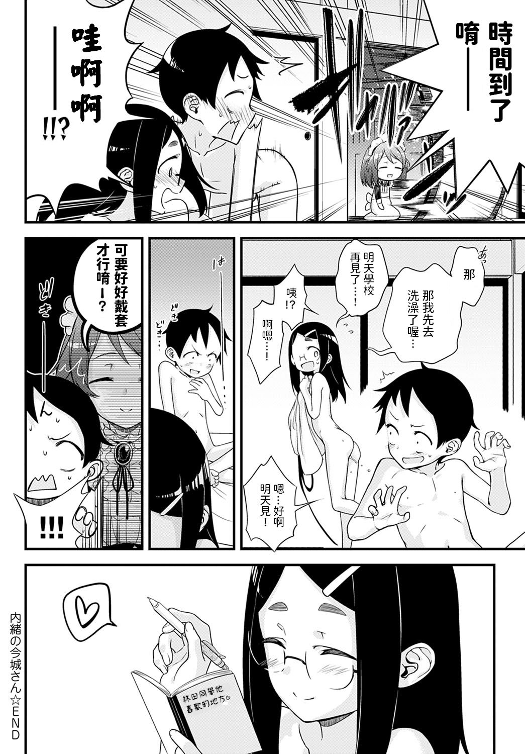 Naisho no Imashiro-san - Page 24