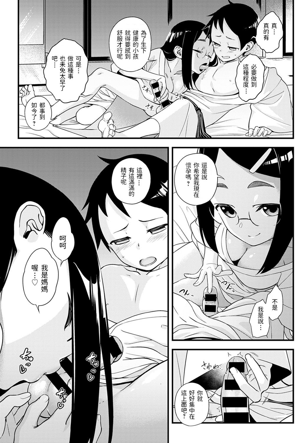 Naisho no Imashiro-san - Page 9